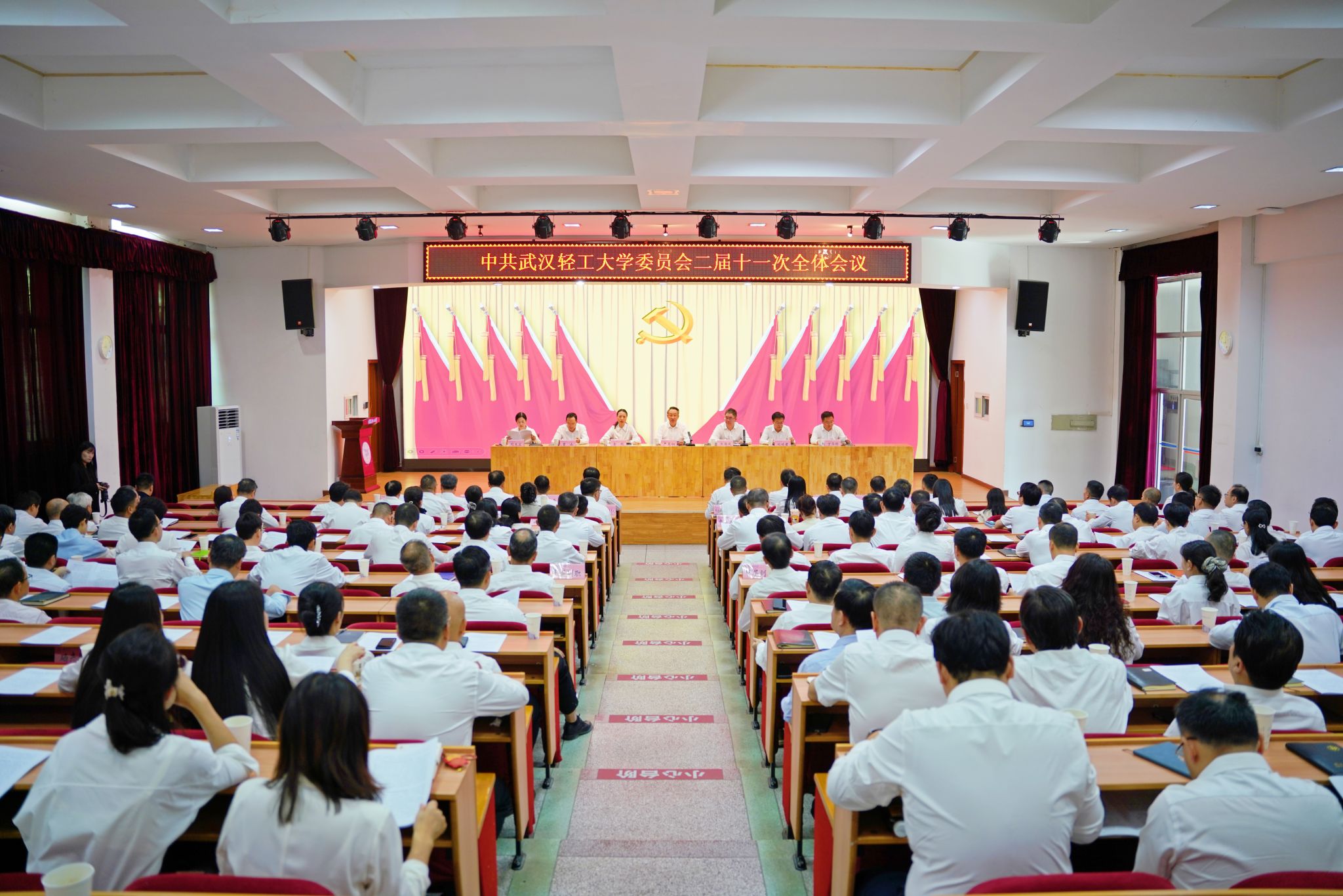 以办学能力优质、服务发展优秀为目标 在武汉区域科技创新中心建设中实现高质量发展 中共武汉轻工大学委员会二届十一次全体会议举行
